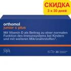Orthomol junior C plus - жевательные таблетки (90 дней) цитрусовые фрукты 